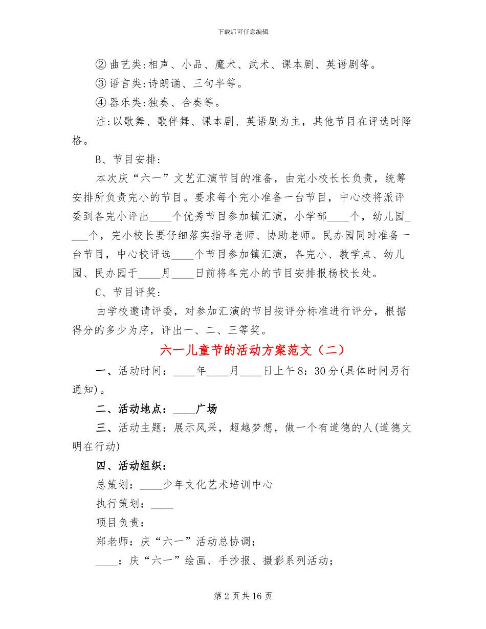 六一儿童节的活动方案范文(6篇)_第2页