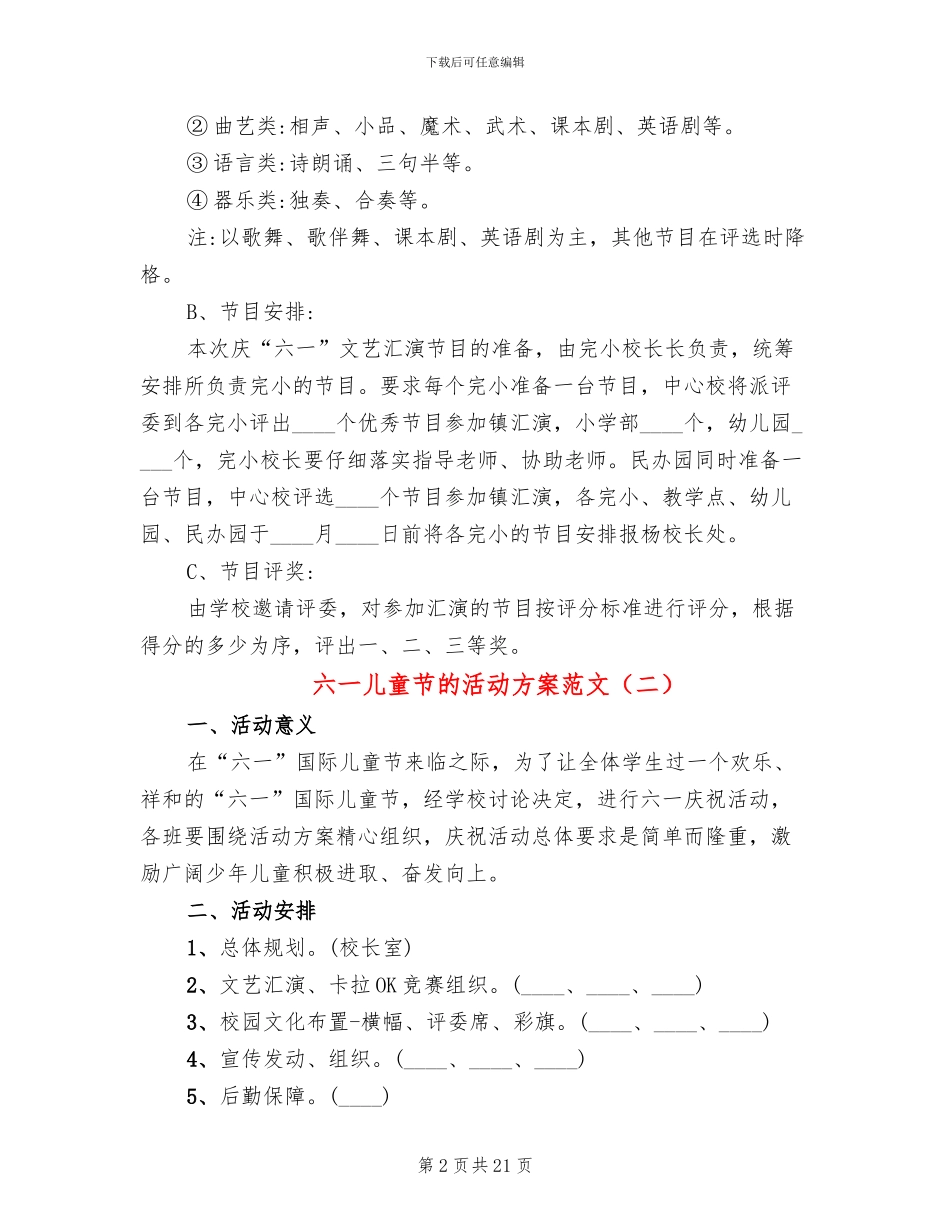 六一儿童节的活动方案范文(8篇)_第2页