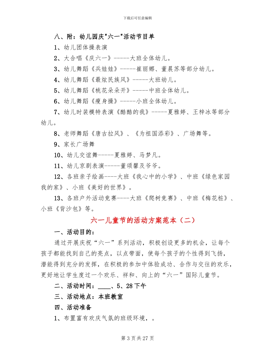 六一儿童节的活动方案范本(12篇)_第3页