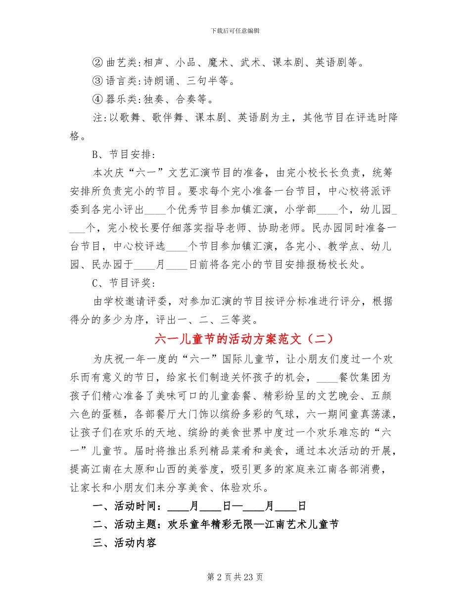六一儿童节的活动方案范文_第2页