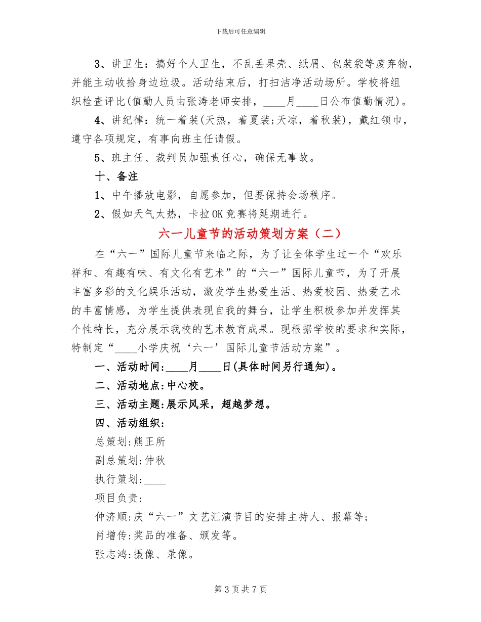 六一儿童节的活动策划方案(3篇)_第3页