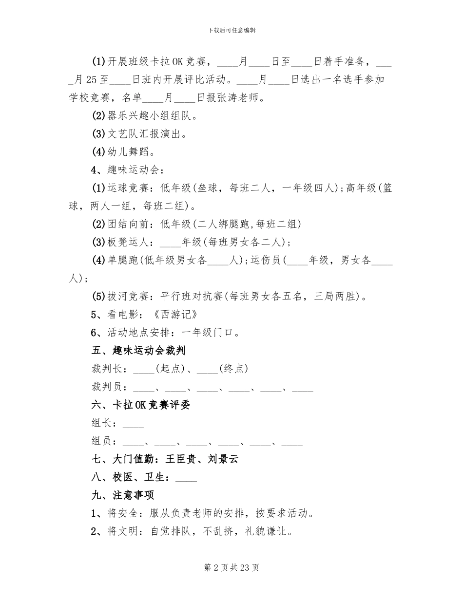 六一儿童节的活动策划方案_第2页