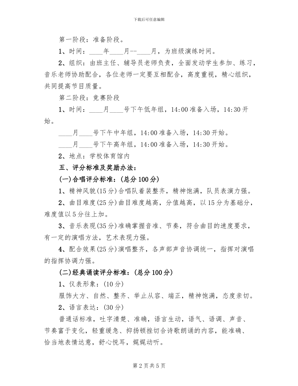 六一儿童节精选主题活动方案范文(2篇)_第2页