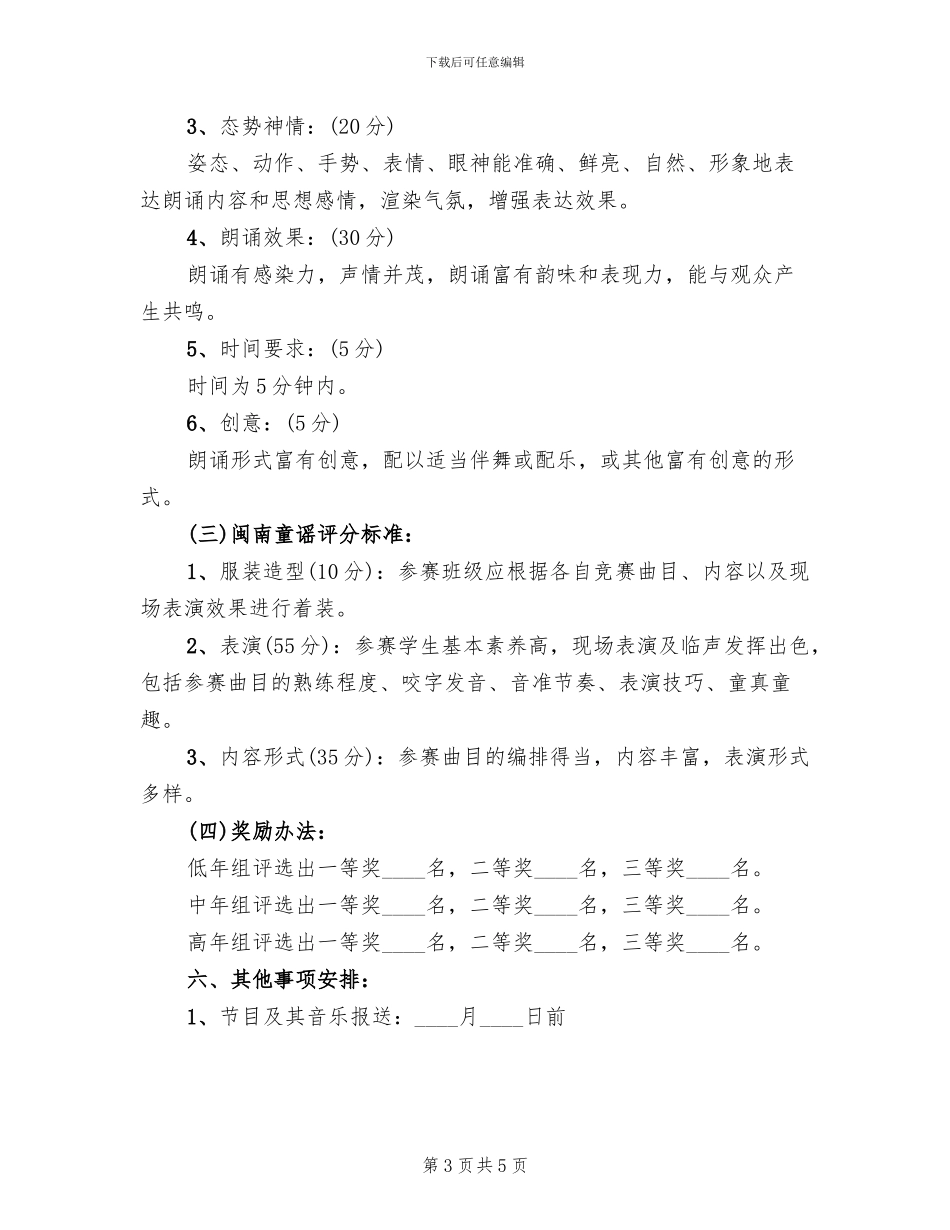 六一儿童节精选主题活动方案范文(2篇)_第3页