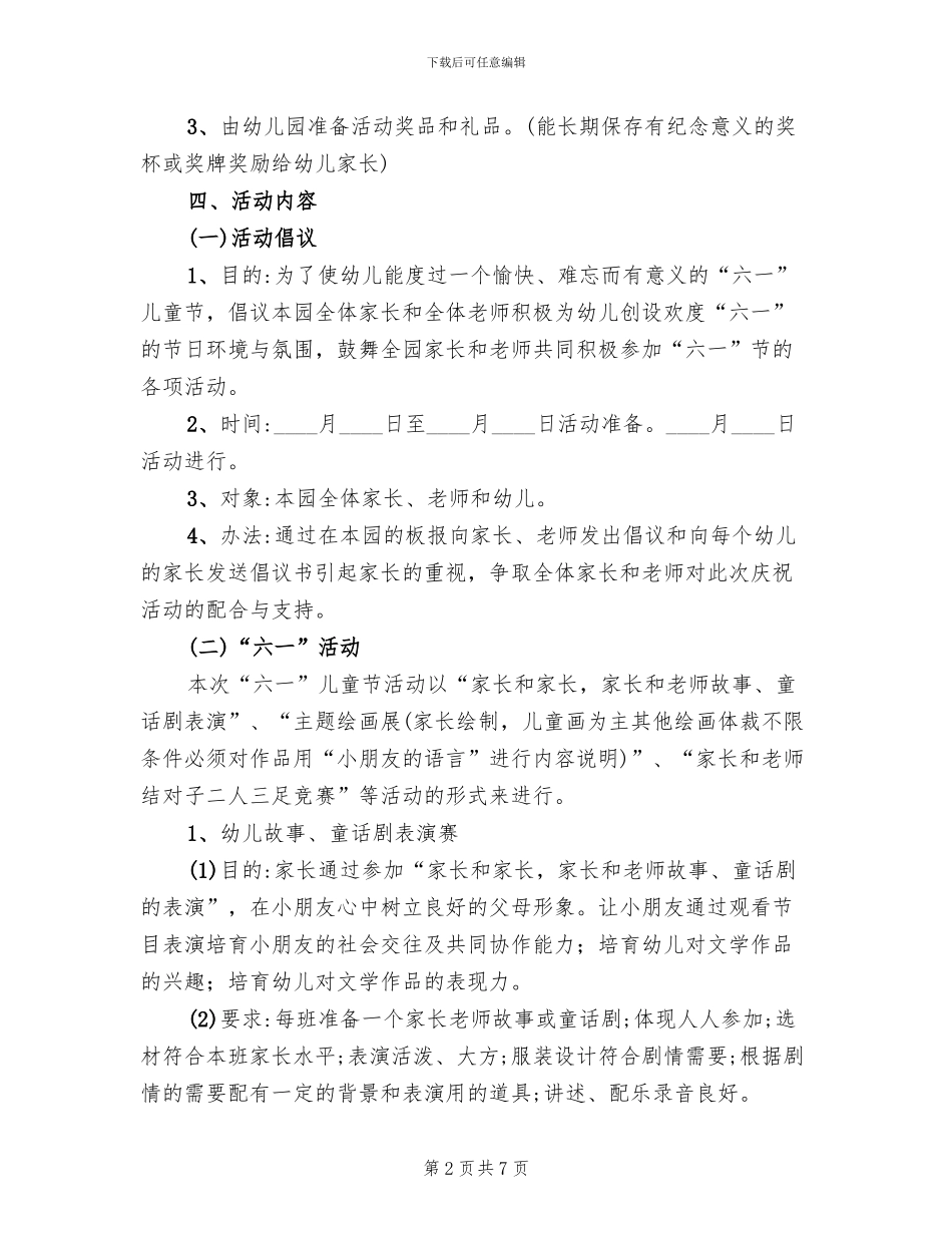 六一儿童节精选主题活动方案范本_第2页