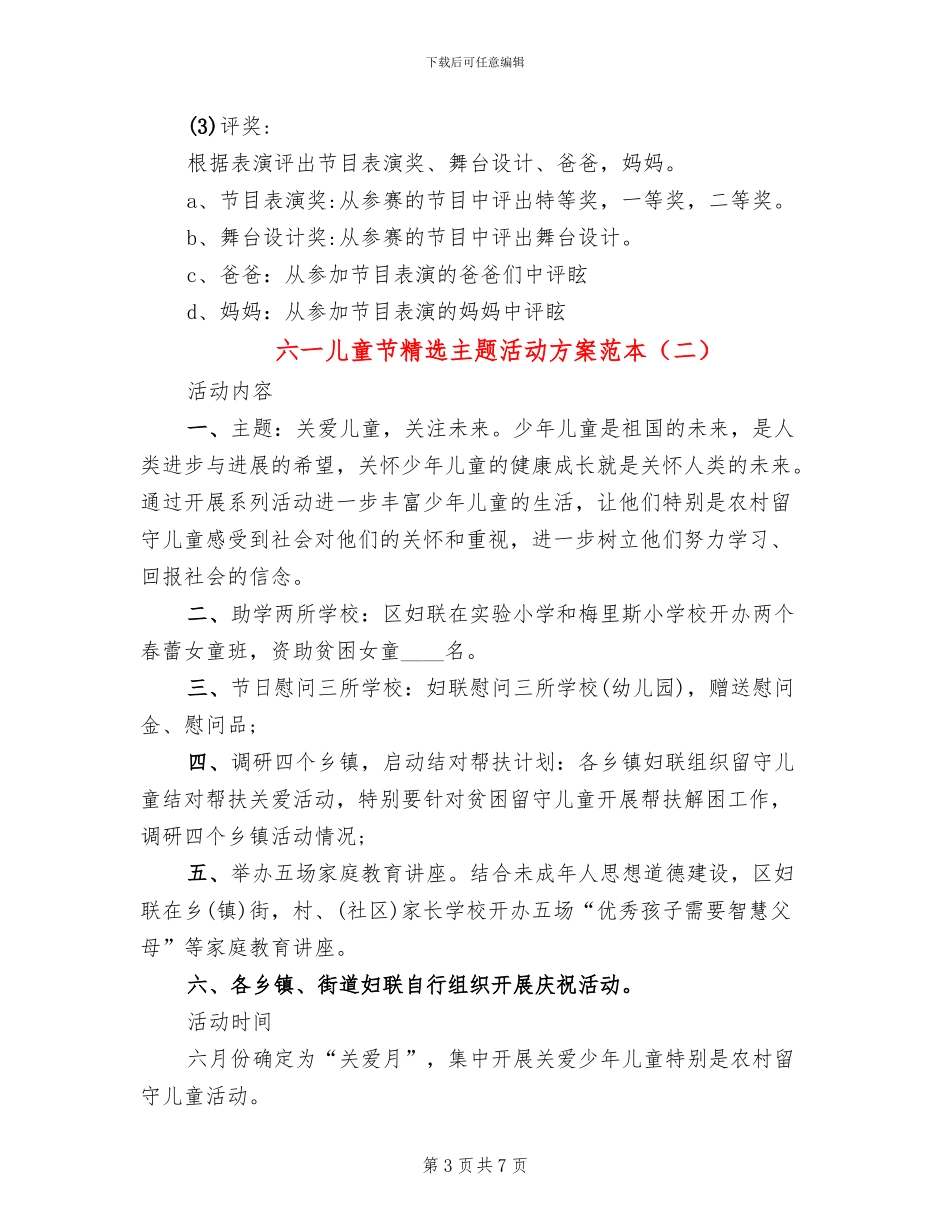 六一儿童节精选主题活动方案范本_第3页