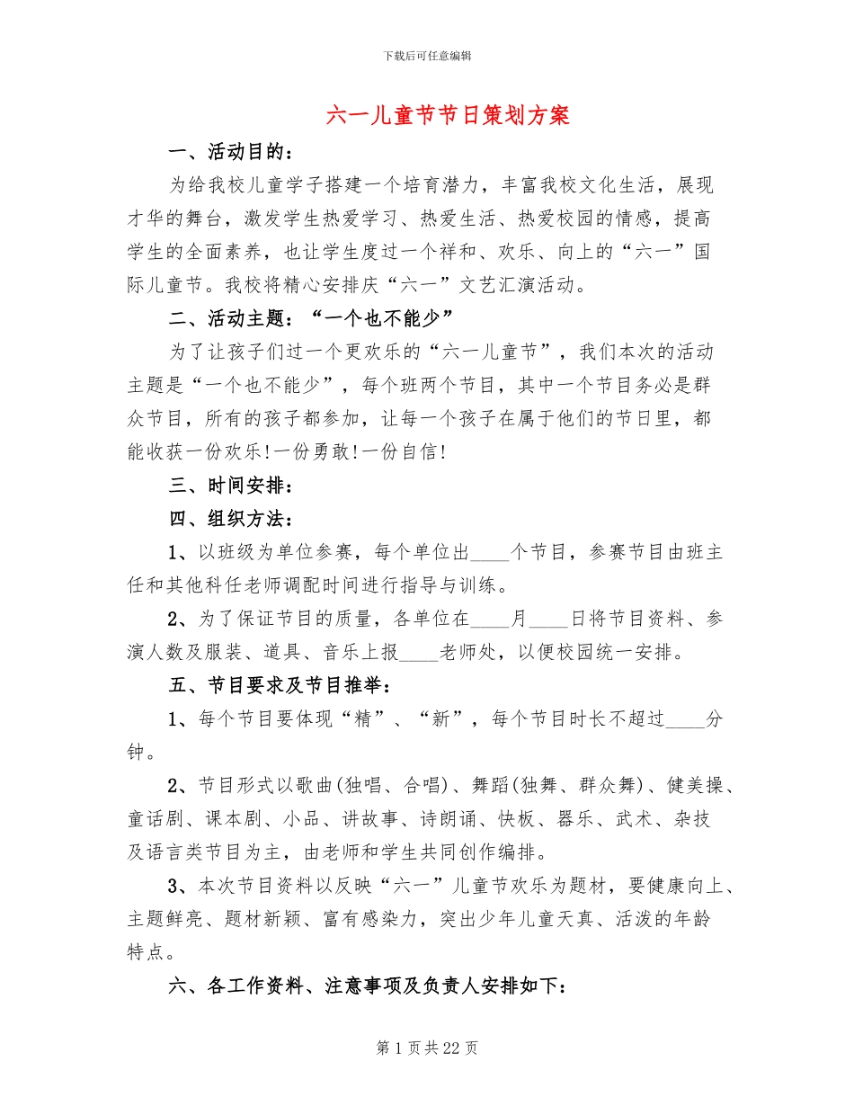 六一儿童节节日策划方案_第1页