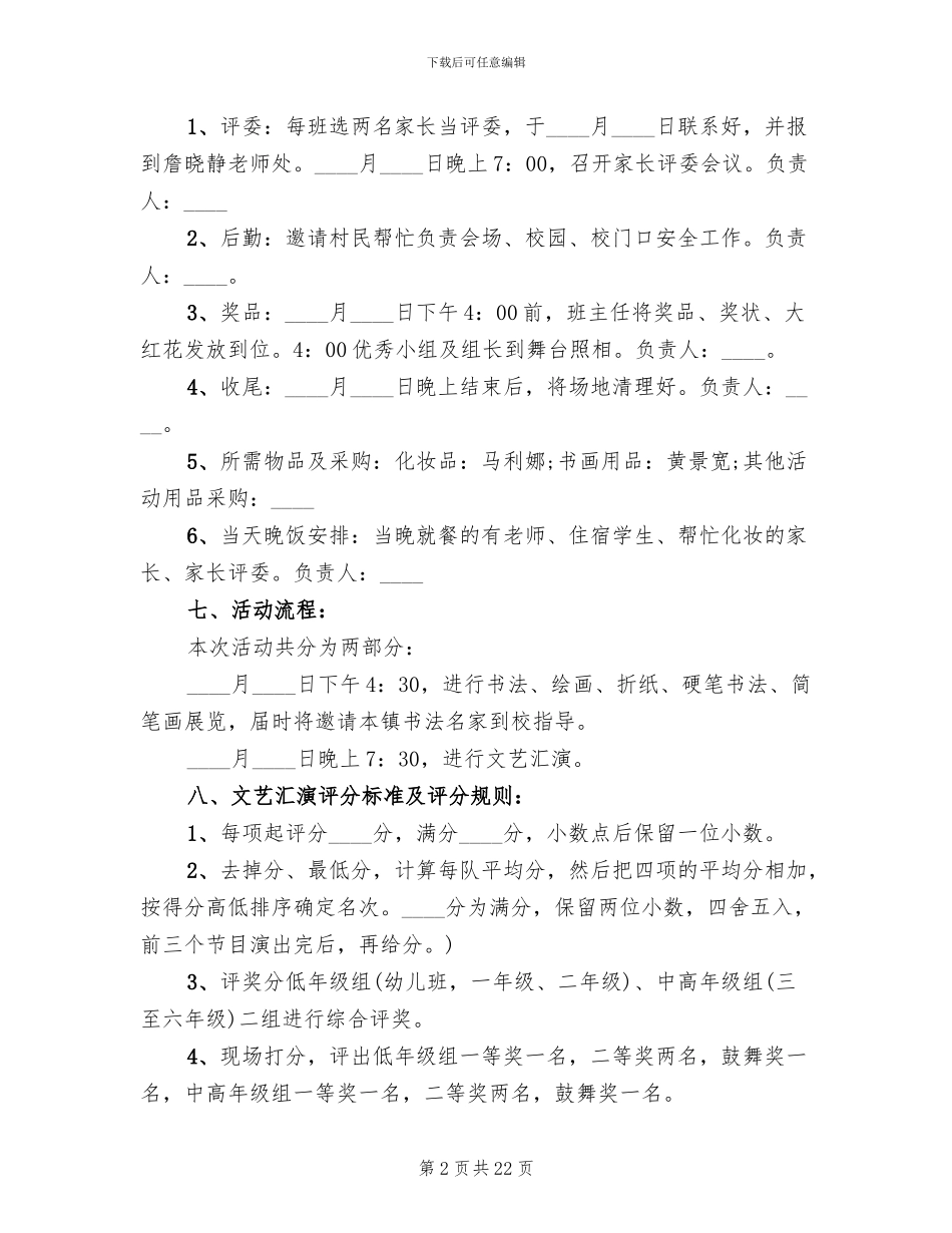 六一儿童节节日策划方案_第2页