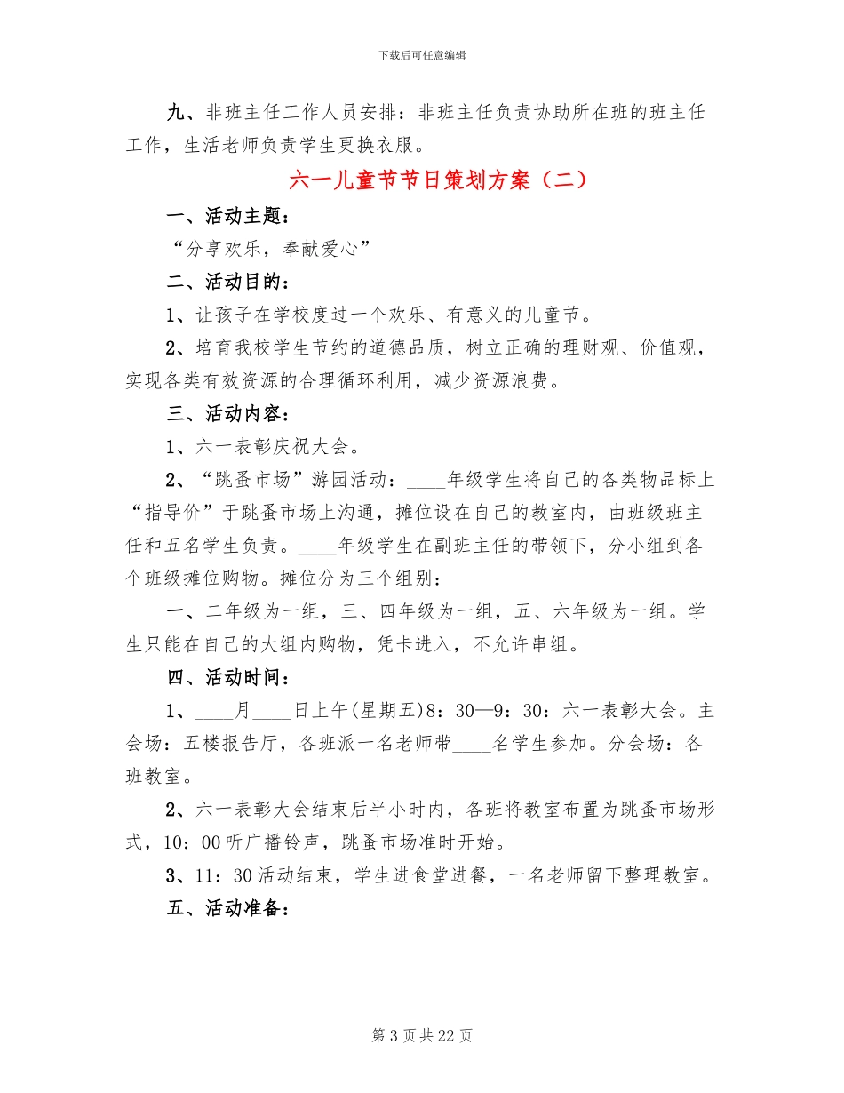 六一儿童节节日策划方案_第3页