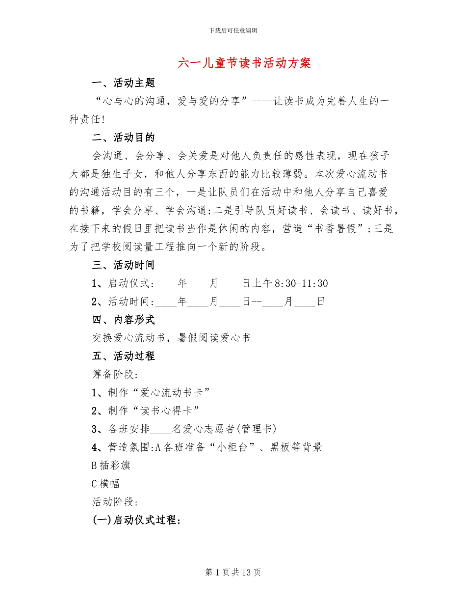 六一儿童节读书活动方案_第1页