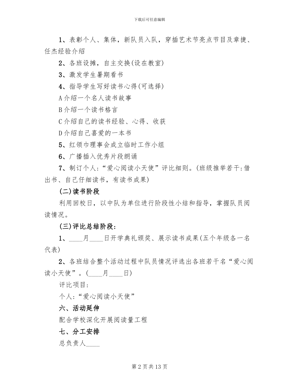 六一儿童节读书活动方案_第2页