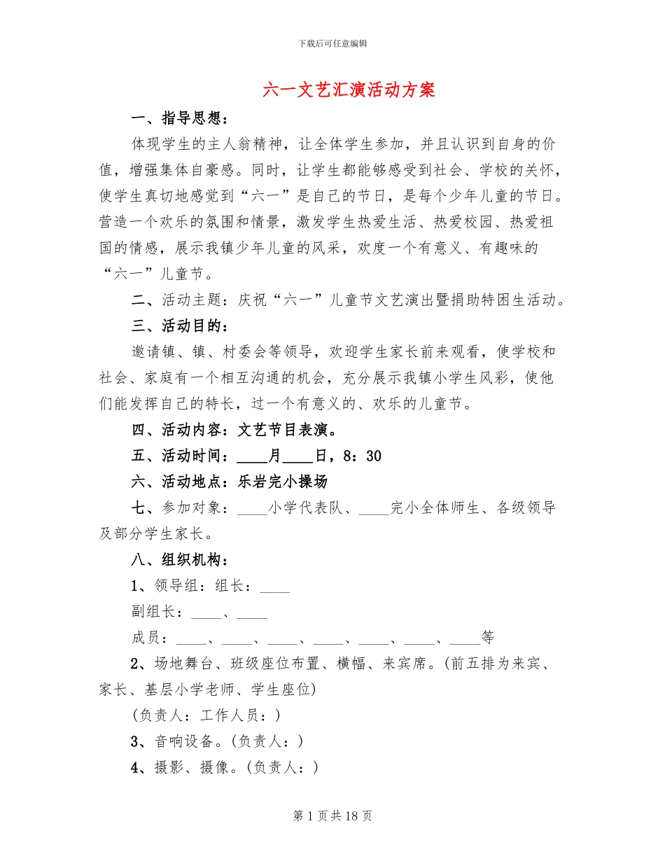 六一文艺汇演活动方案_第1页
