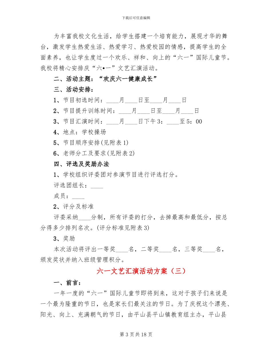 六一文艺汇演活动方案_第3页