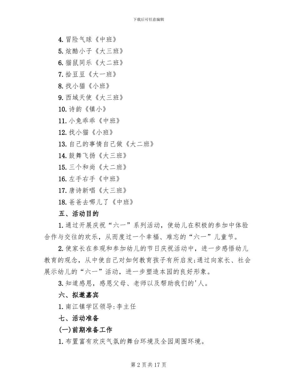 六一文艺汇演策划方案_第2页