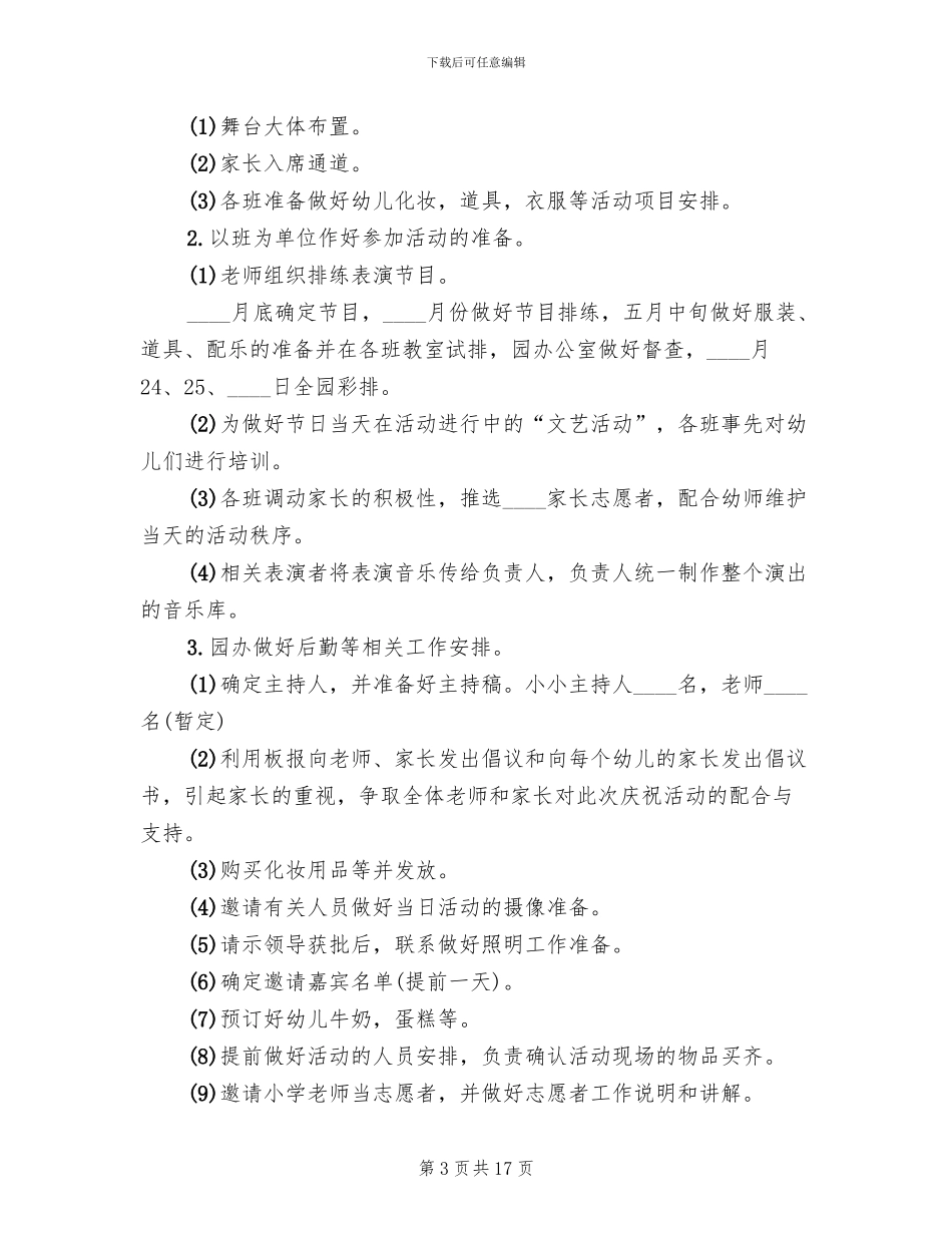 六一文艺汇演策划方案_第3页