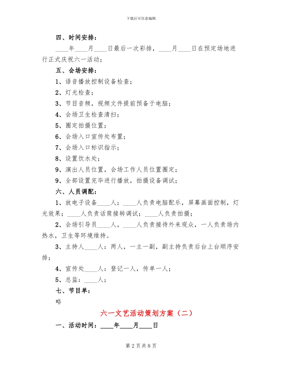 六一文艺活动策划方案(4篇)_第2页