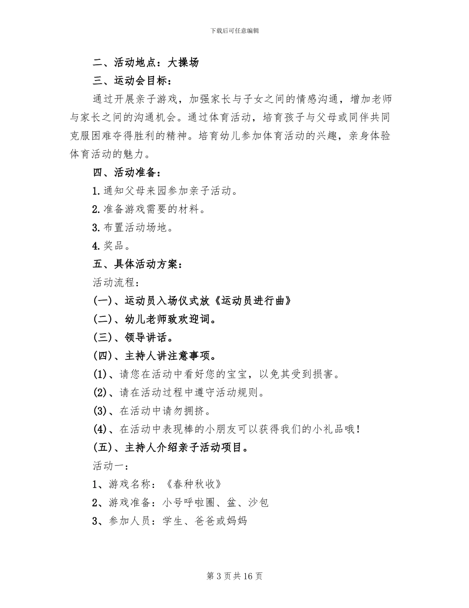 六一文艺活动策划方案_第3页