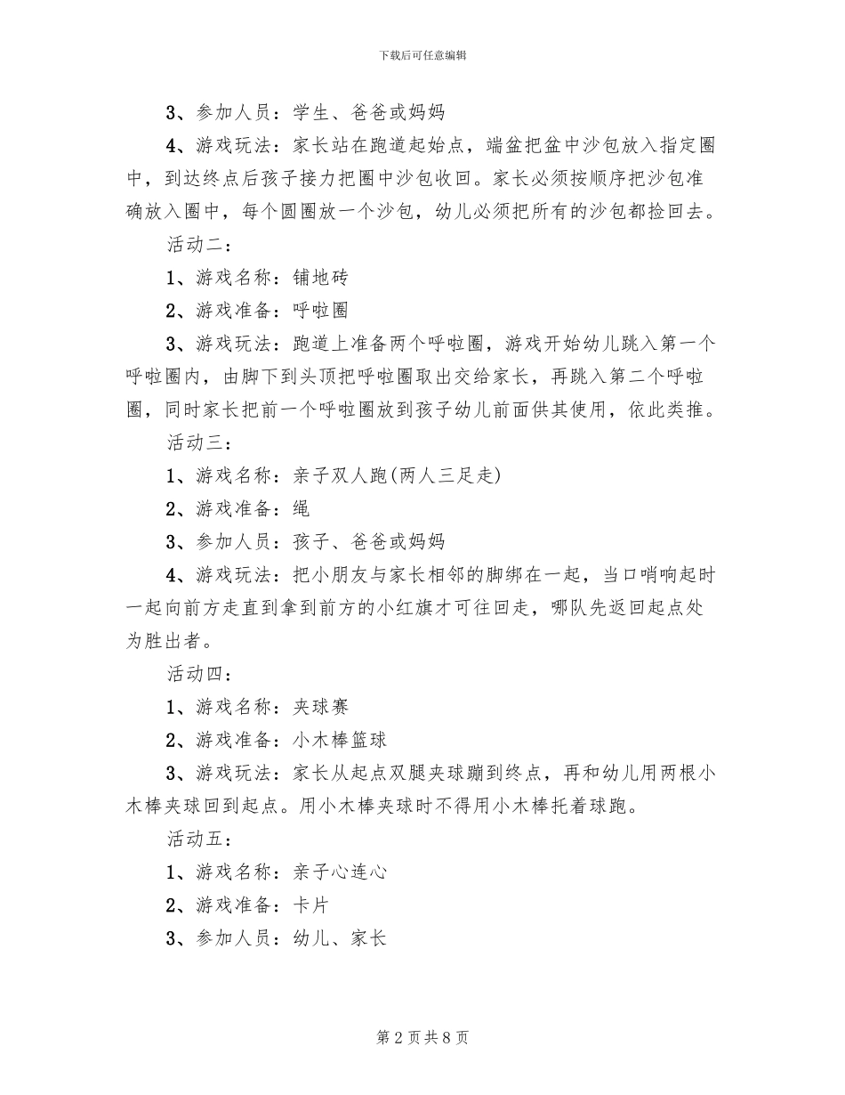 六一文艺活动策划方案范文_第2页