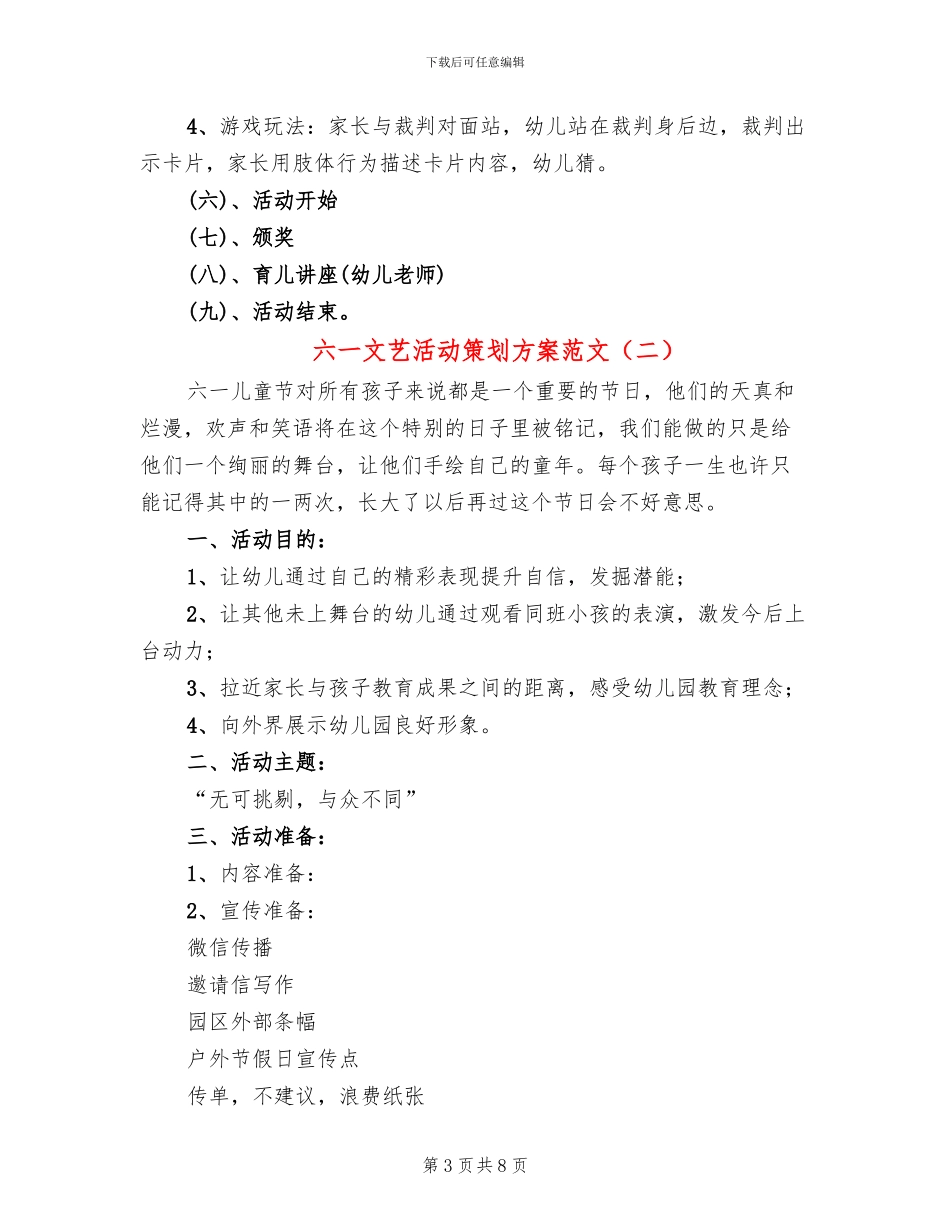 六一文艺活动策划方案范文_第3页