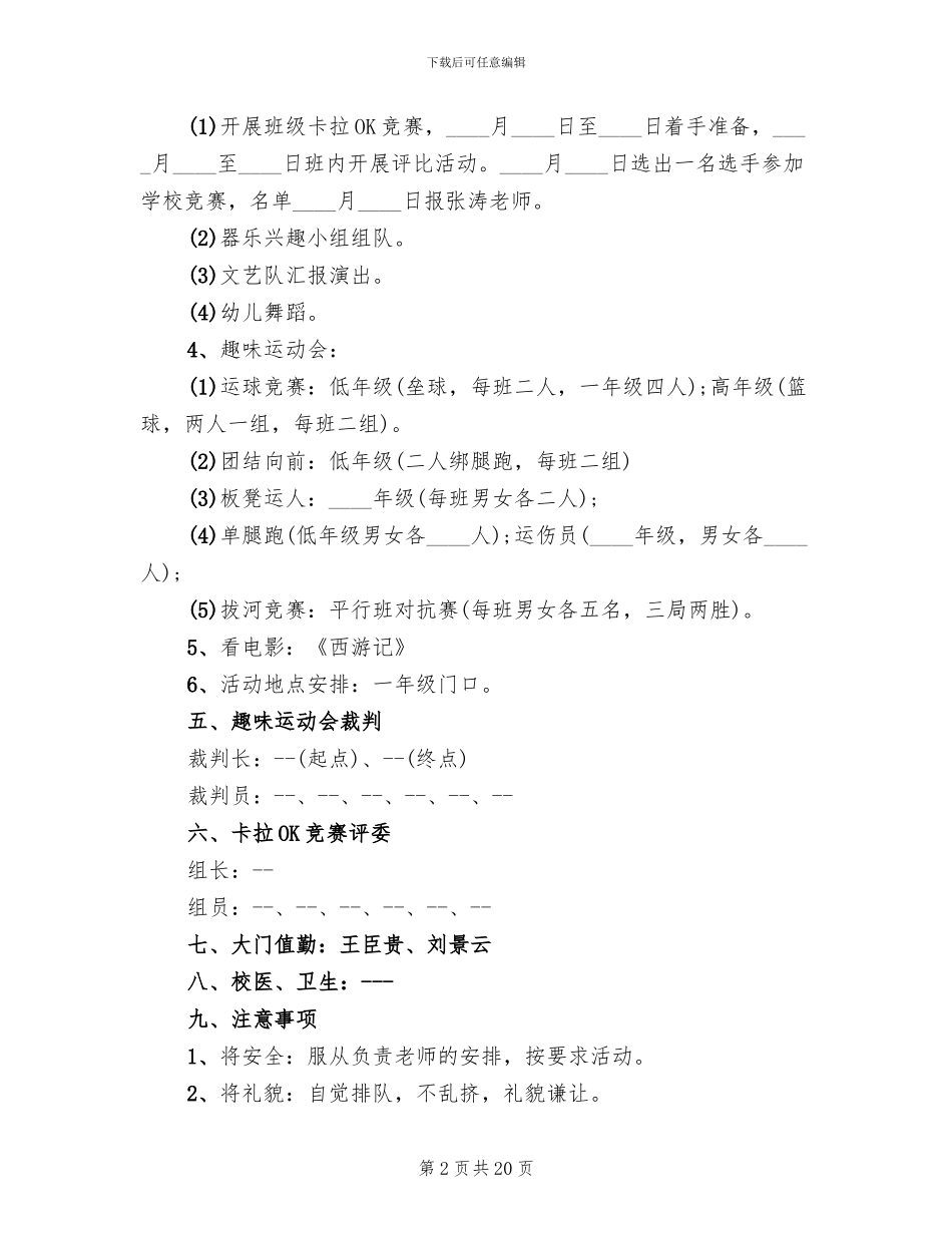 六一活动策划方案模版_第2页