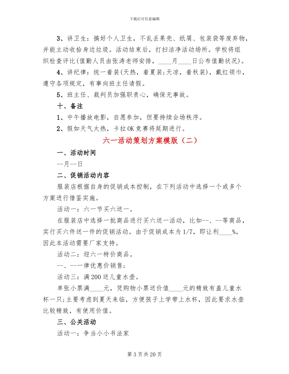 六一活动策划方案模版_第3页