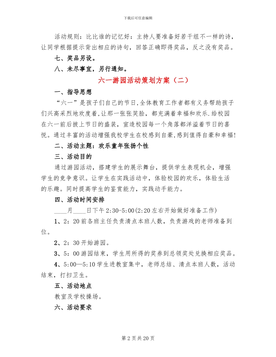 六一游园活动策划方案_第2页