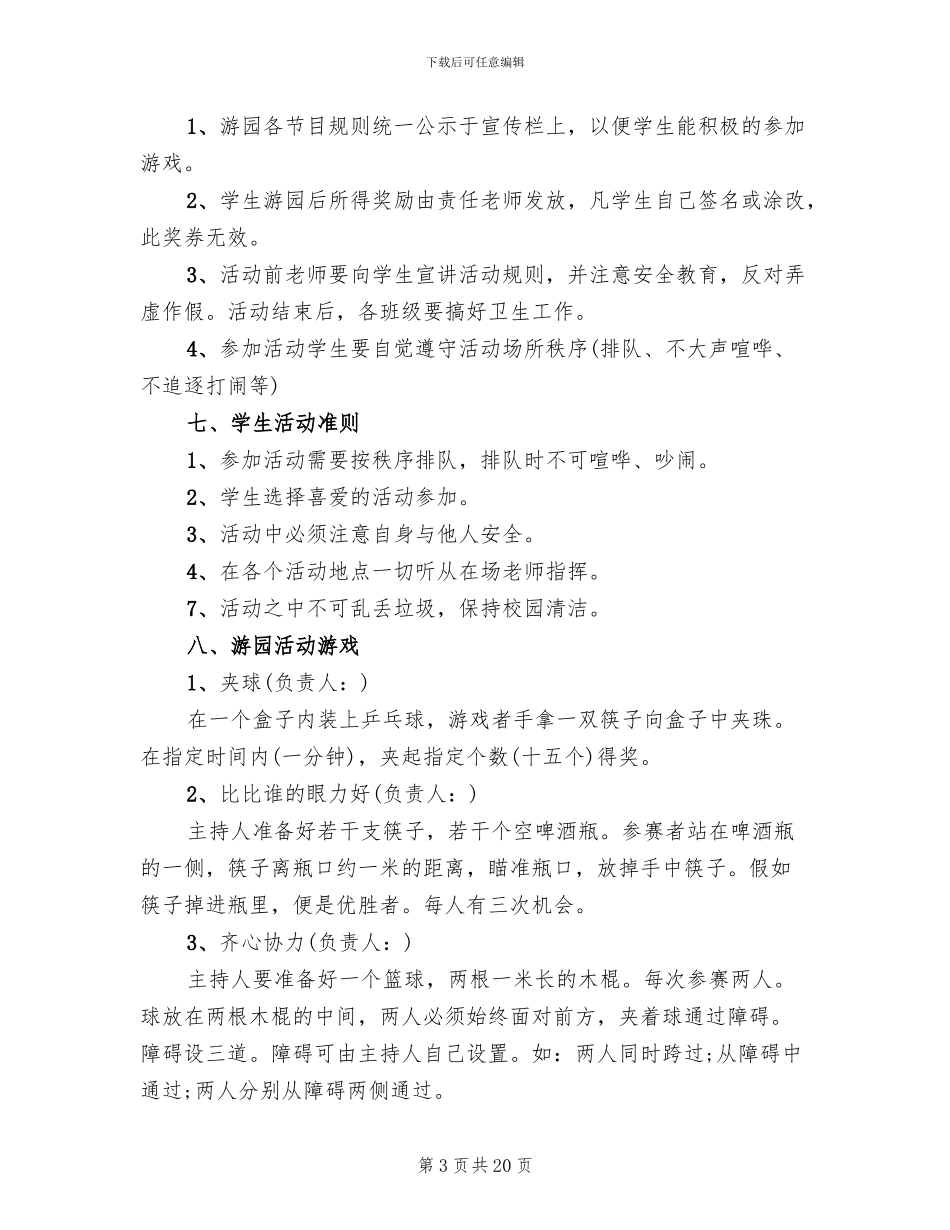 六一游园活动策划方案_第3页