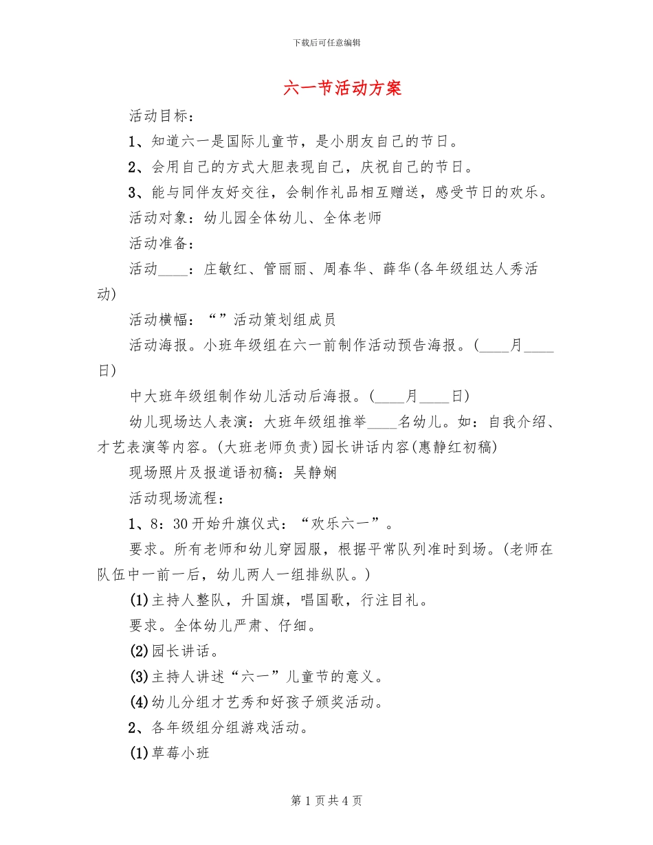 六一节活动方案(2篇)_第1页
