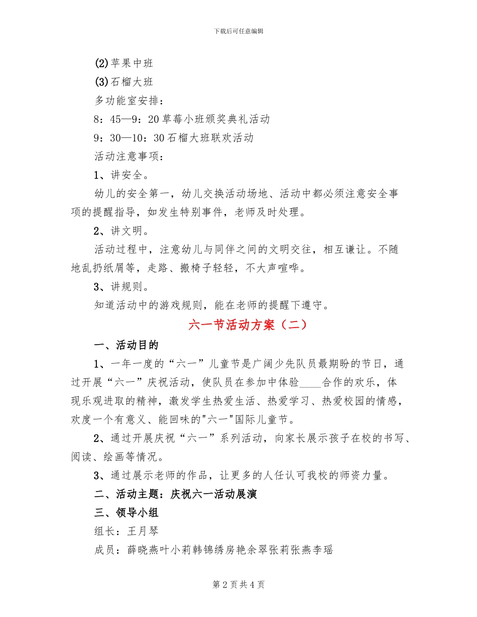 六一节活动方案(2篇)_第2页