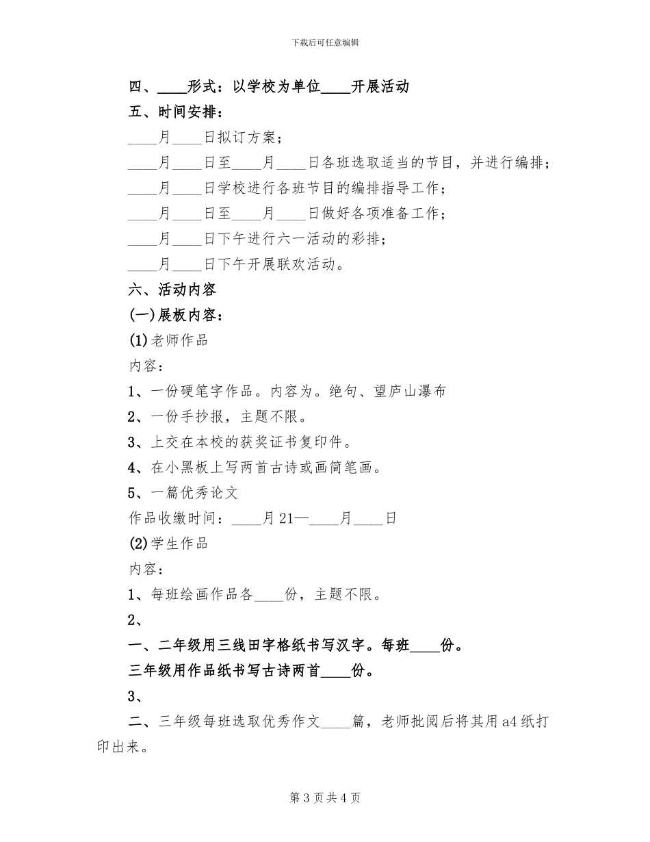 六一节活动方案(2篇)_第3页