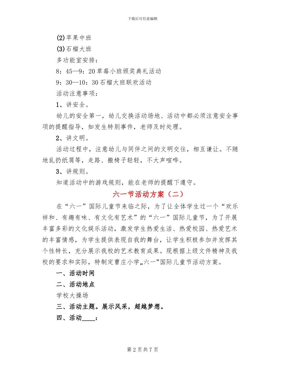六一节活动方案_第2页