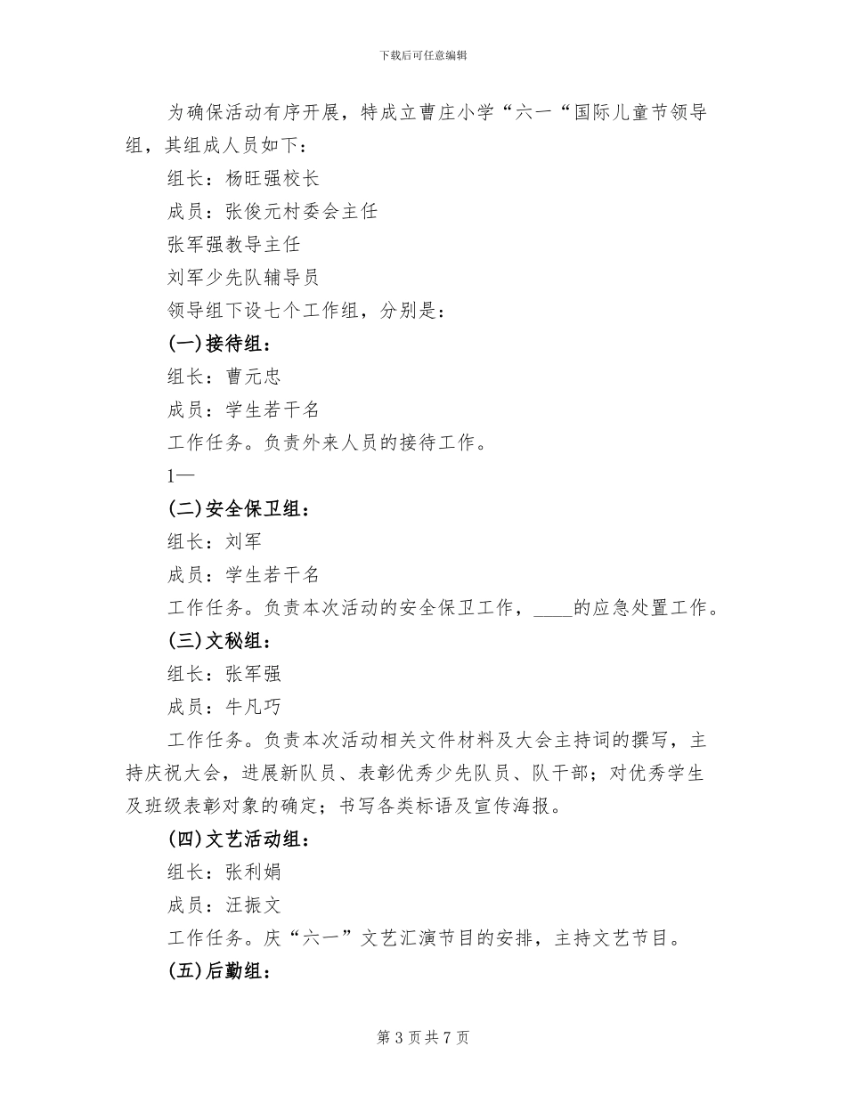 六一节活动方案_第3页