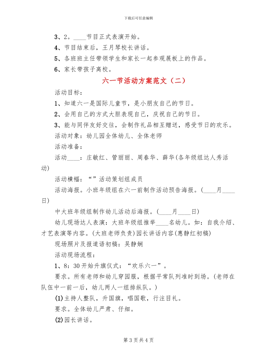 六一节活动方案范文(2篇)_第3页