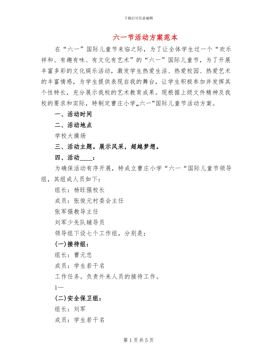 六一节活动方案范本_第1页