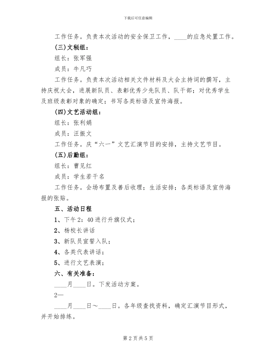 六一节活动方案范本_第2页