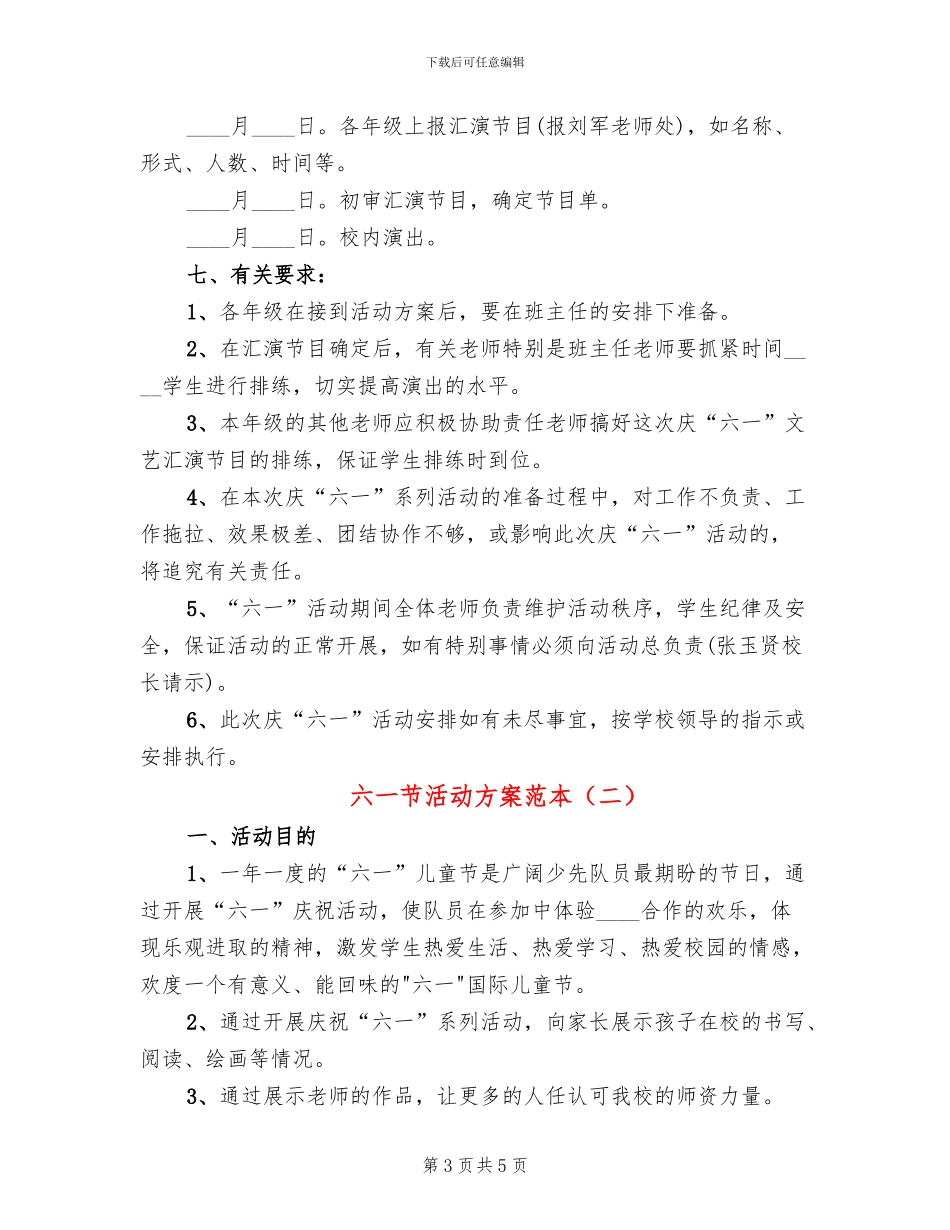 六一节活动方案范本_第3页