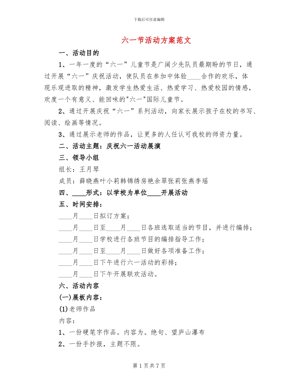 六一节活动方案范文_第1页