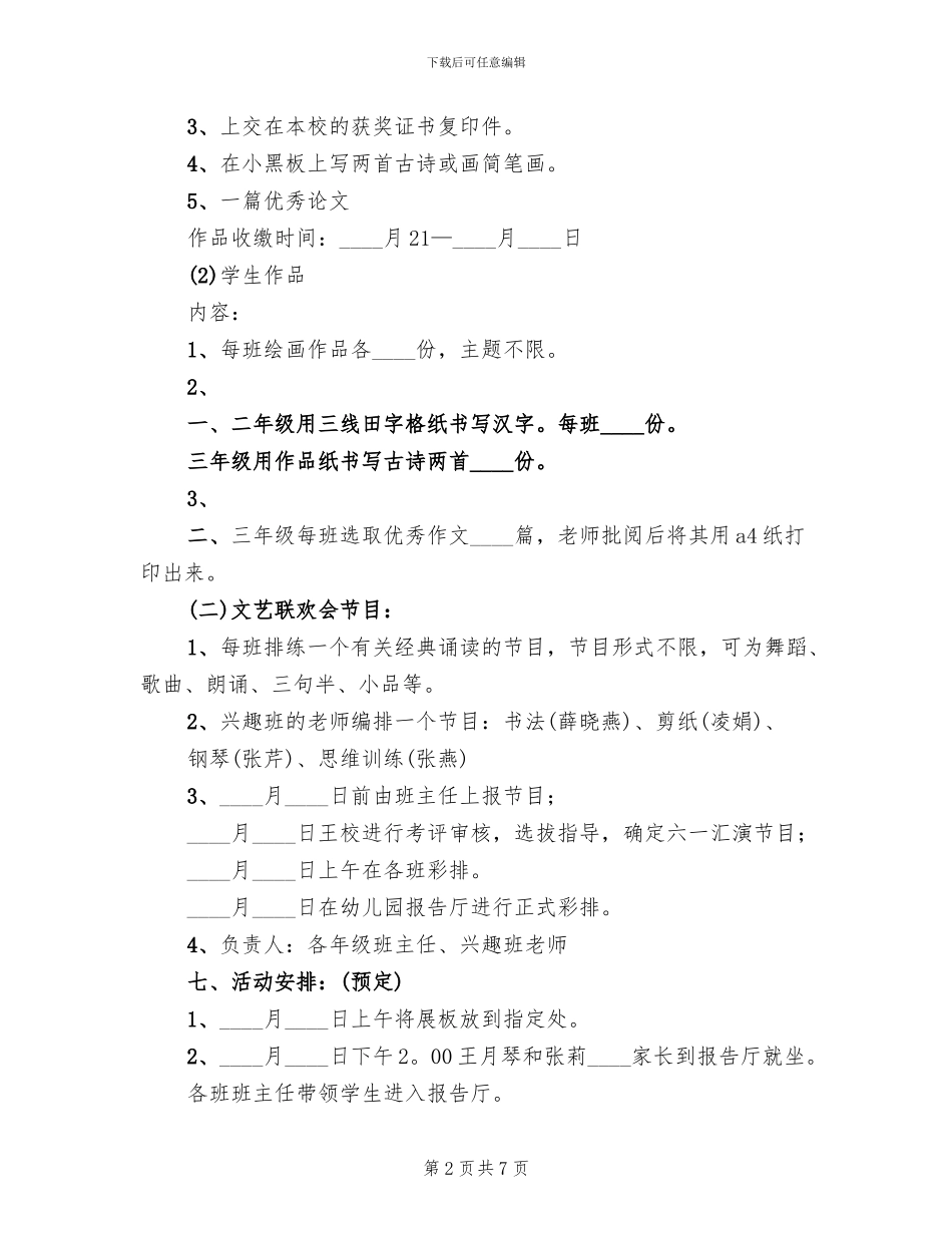 六一节活动方案范文_第2页