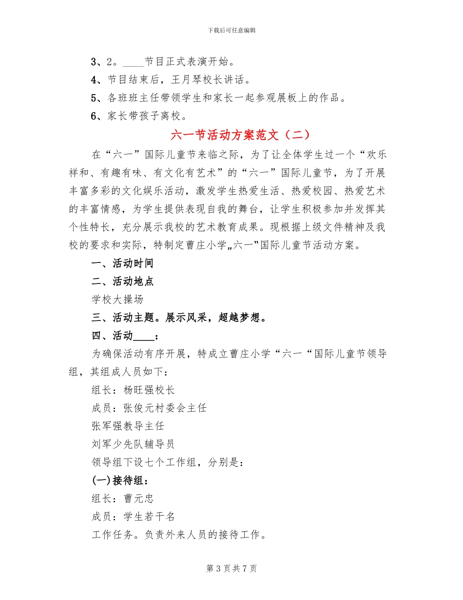 六一节活动方案范文_第3页