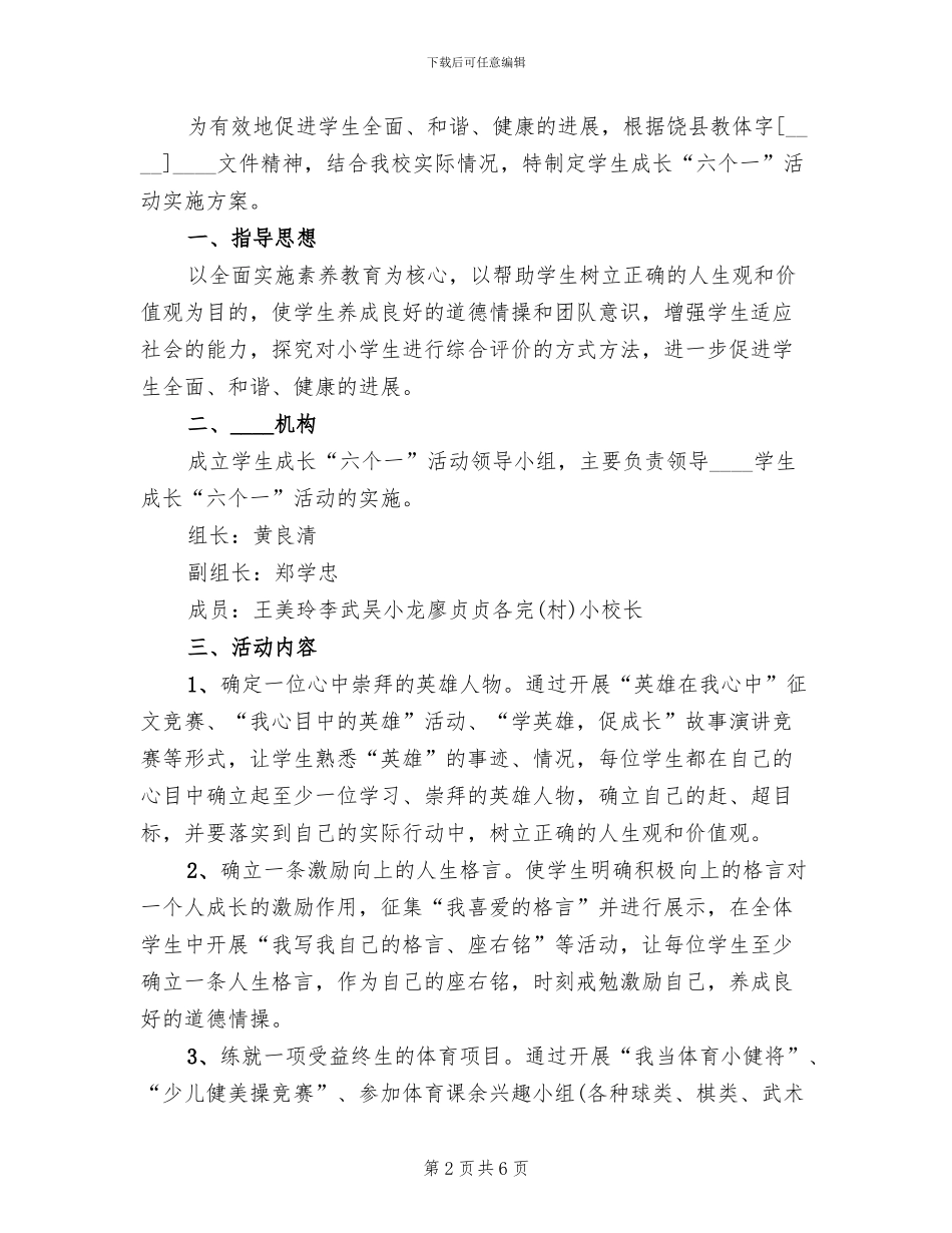 六个一活动方案(2篇)_第2页