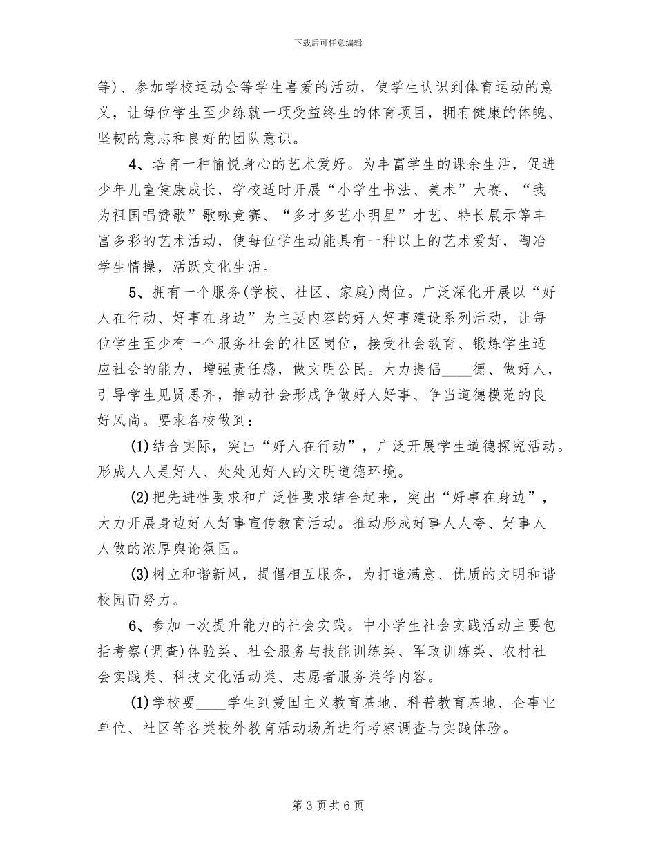 六个一活动方案(2篇)_第3页