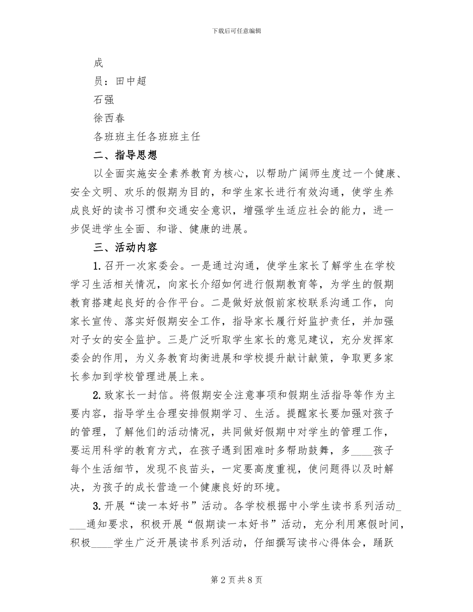 六个一活动方案_第2页