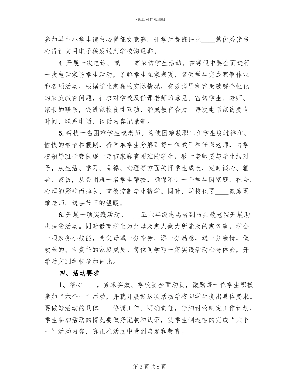 六个一活动方案_第3页