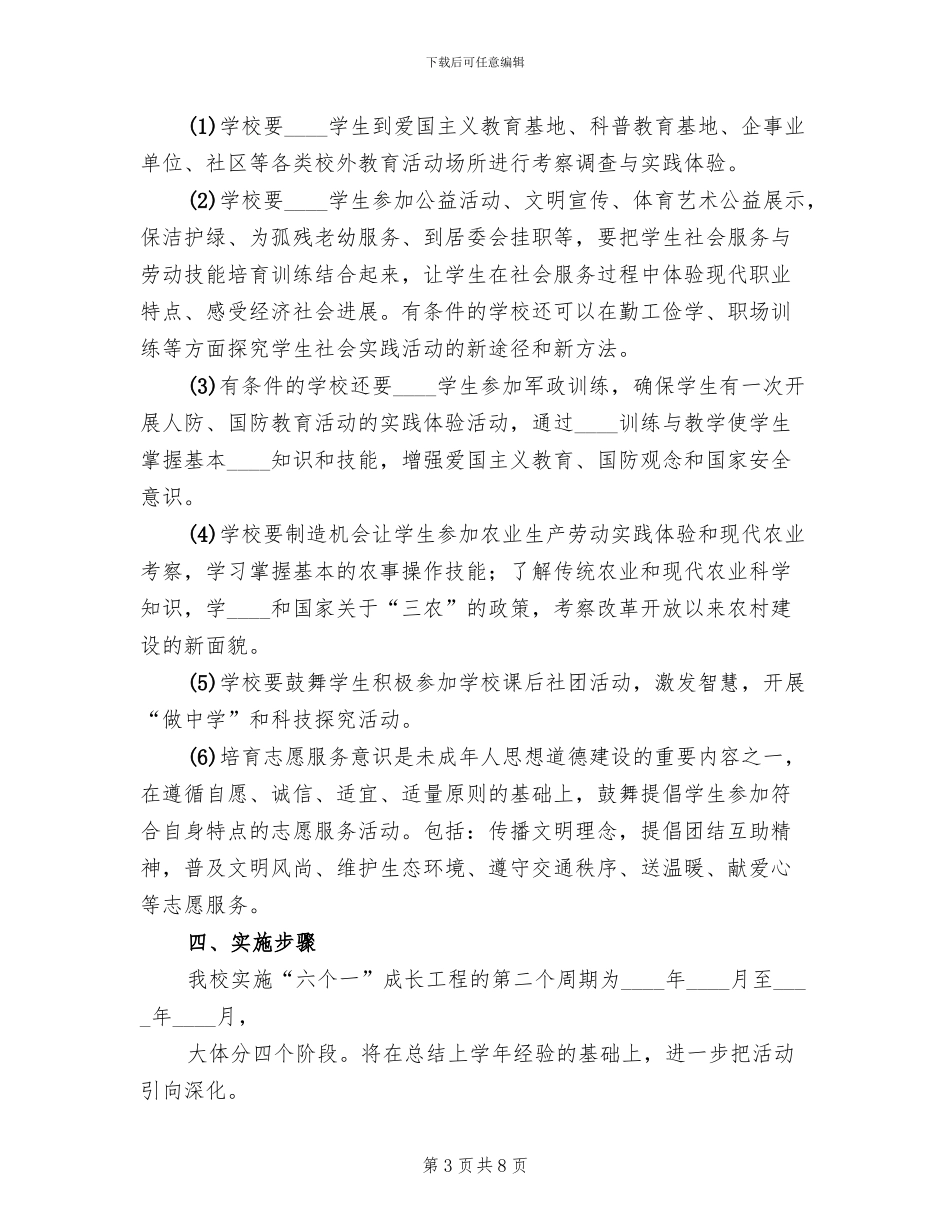 六个一活动方案范文_第3页