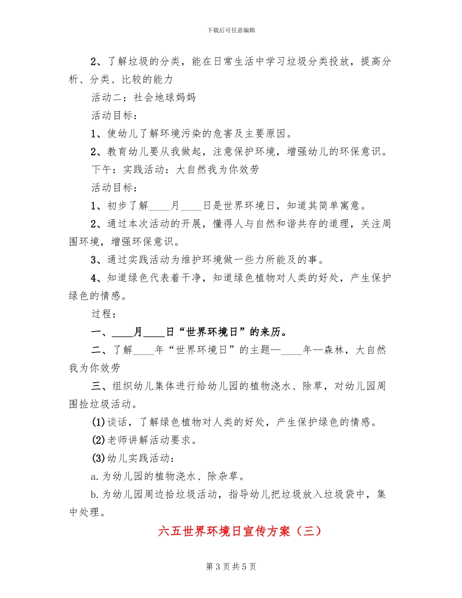 六五世界环境日宣传方案_第3页