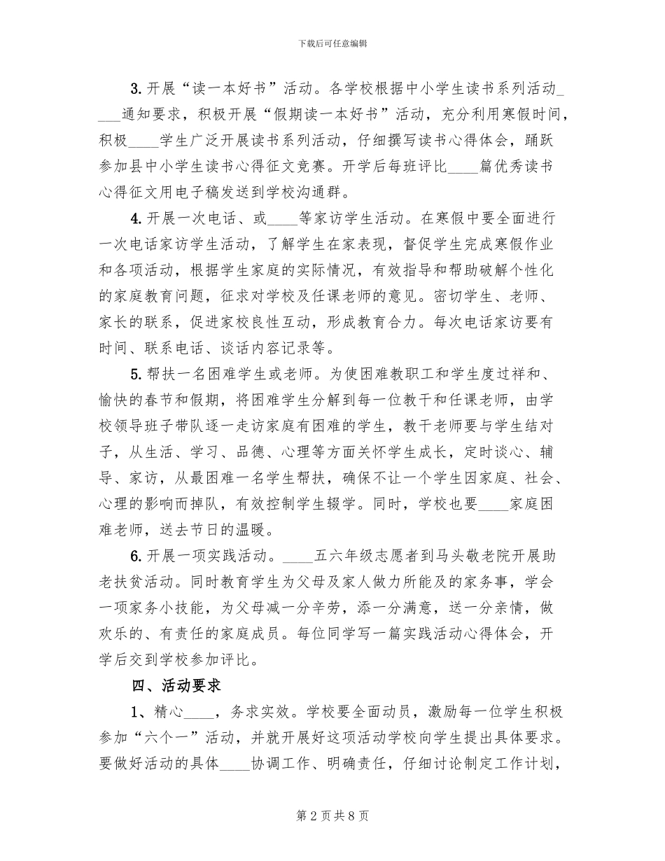 六个一活动方案范本_第2页