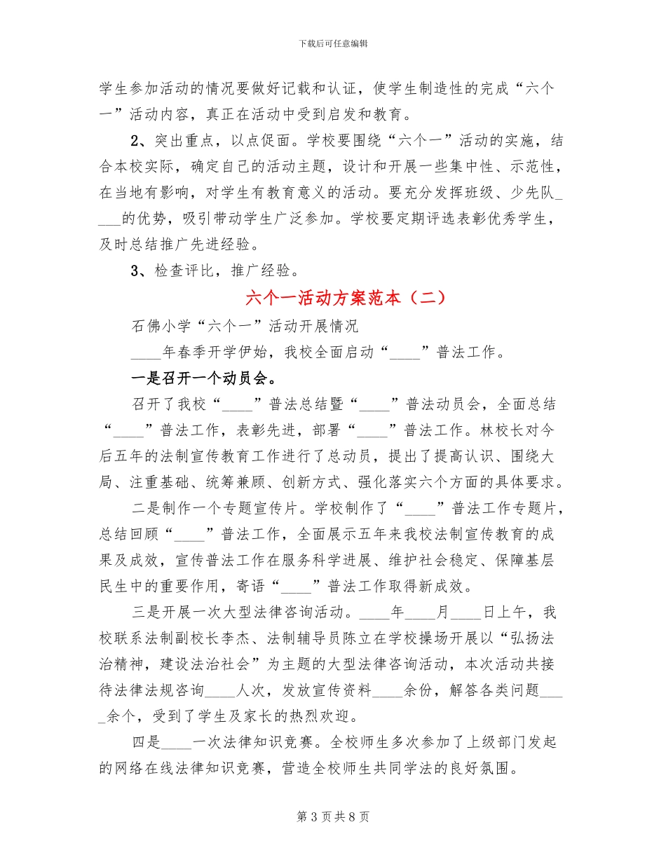六个一活动方案范本_第3页