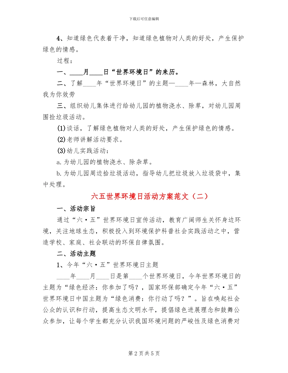 六五世界环境日活动方案范文_第2页