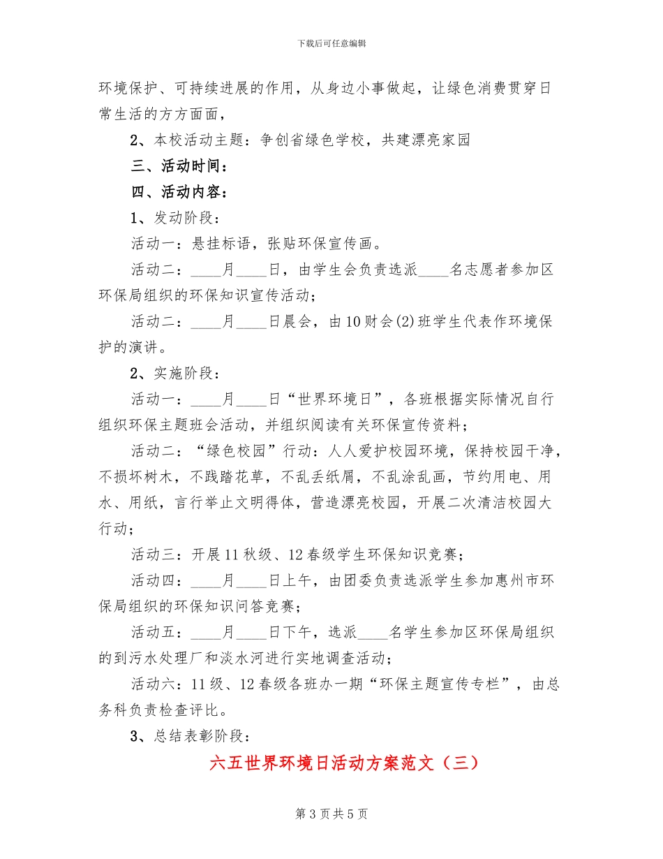 六五世界环境日活动方案范文_第3页