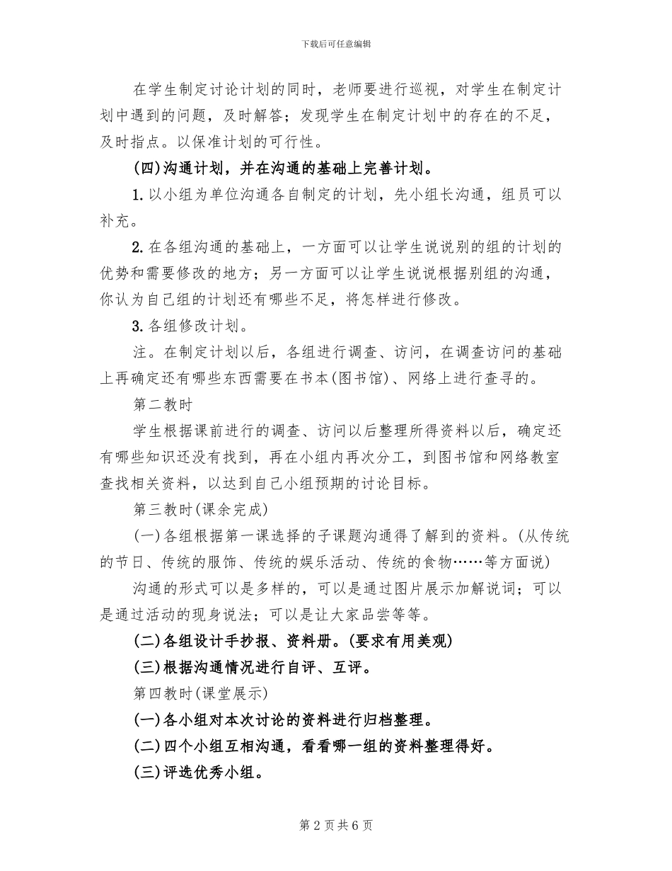 六五班民风民俗活动方案范文_第2页